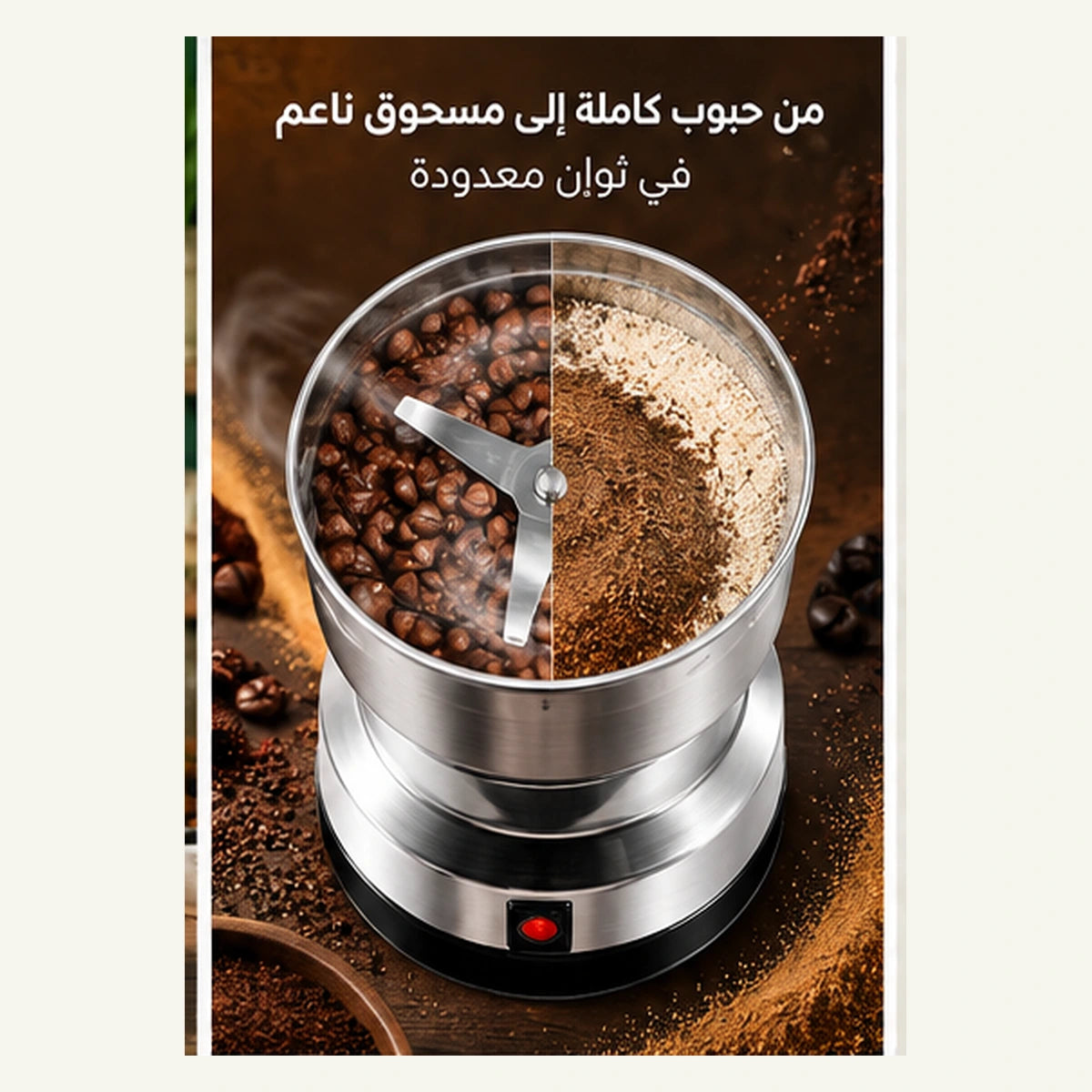 مطحنة الحبوب والتوابل