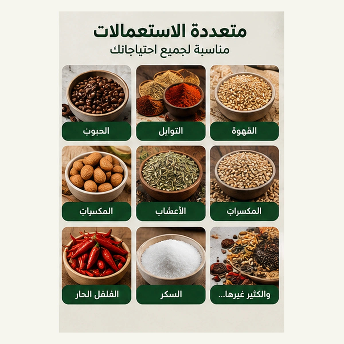 مطحنة متعددة الاستعمالات