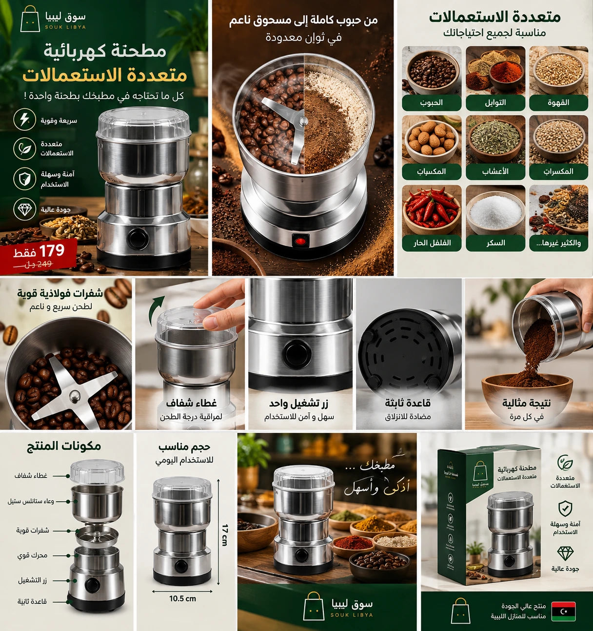 تفاصيل ومزايا مطحنة سوق ليبيا الكهربائية
