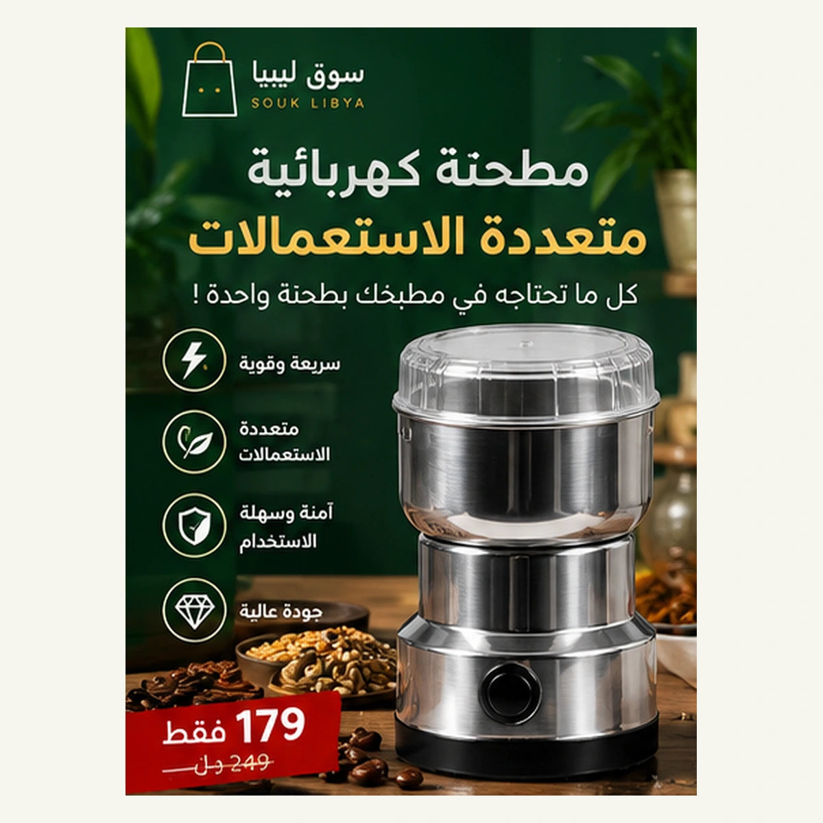 مطحنة سوق ليبيا الكهربائية